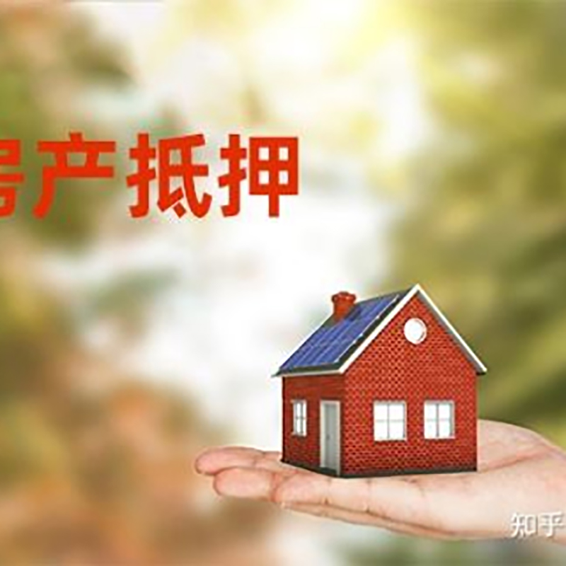 阳城房产抵押贷款办理还款方式