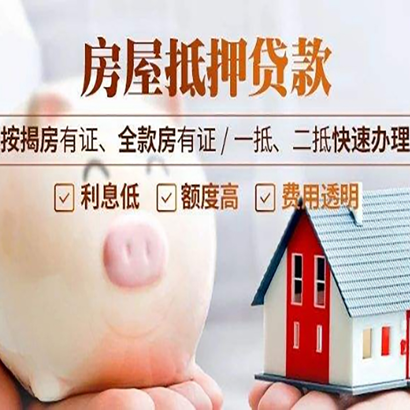 阳城房屋抵押贷款条件|阳城住房抵押贷款