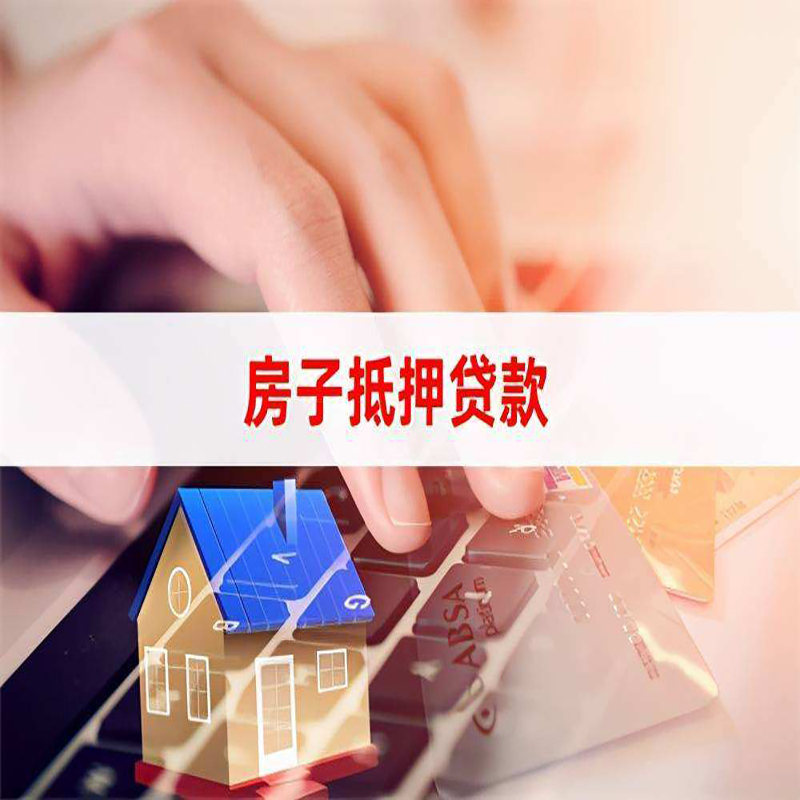阳城房子抵押贷款时间|房产抵押贷款|按揭房抵押贷款