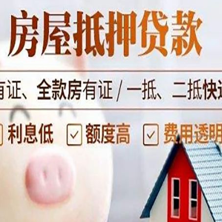 阳城房产抵押贷款需要什么条件