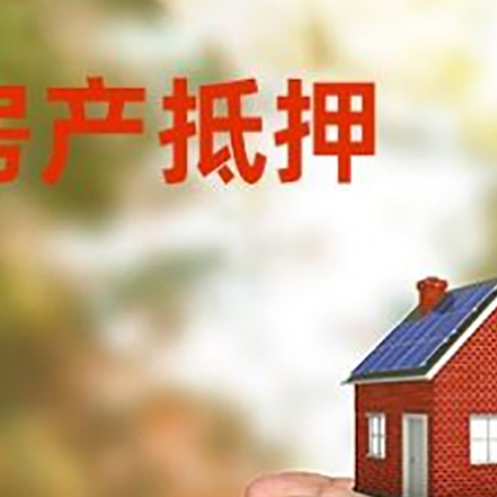阳城房产抵押银行贷款需要担保公司吗
