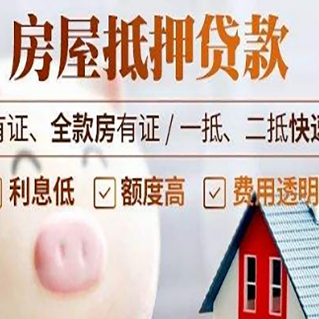 阳城房屋抵押贷款需要续贷怎么续？