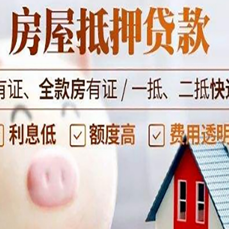 阳城房产抵押贷款额度和期限受房龄影响吗?