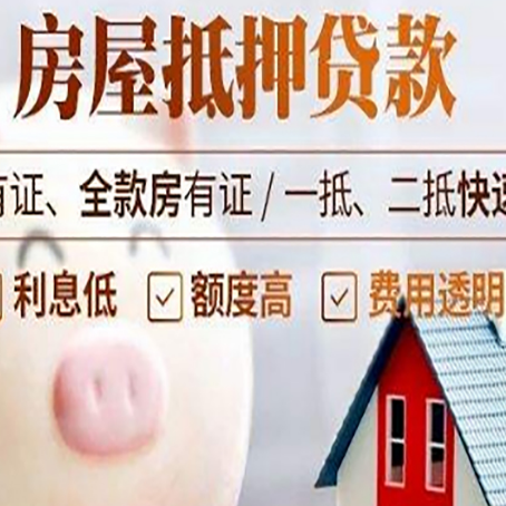 阳城房产抵押贷款的流程是怎么样的?