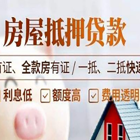 阳城房屋抵押贷款的手续要多少天?