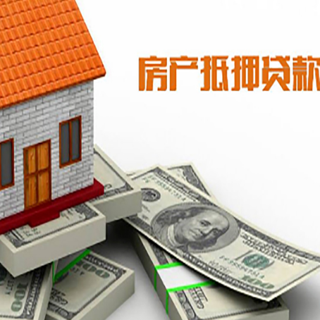 阳城房产抵押贷款对房产有哪些限制和规定