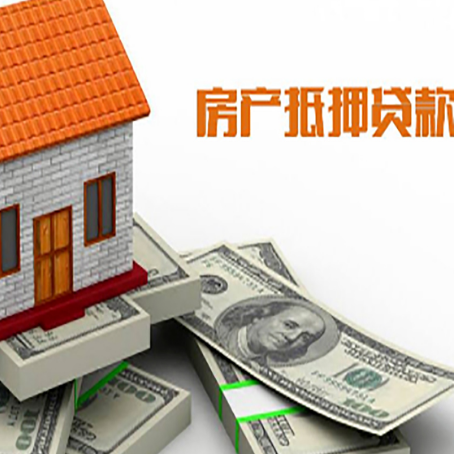 阳城房屋抵押贷款机构审查什么