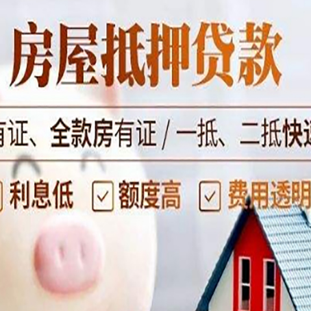 阳城房产抵押贷款的利率是多少?