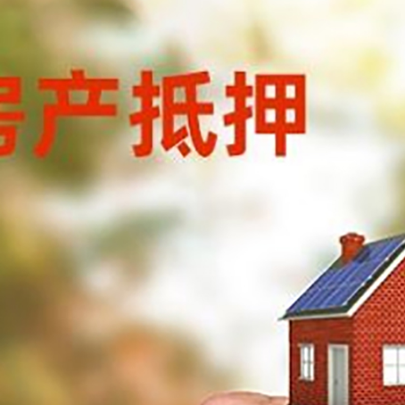 阳城房产抵押贷款申请条件？