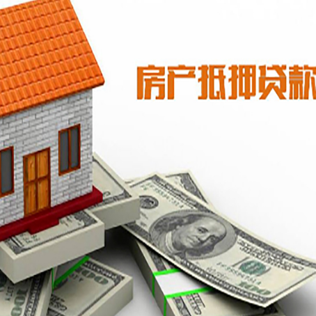 阳城房子抵押贷款怎么贷？