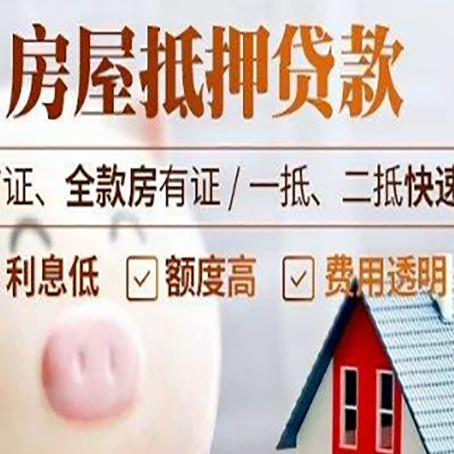 阳城房产抵押贷款注意事项