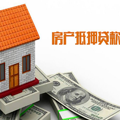 阳城房屋抵押贷款申请的流程