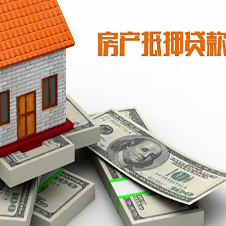 阳城房产抵押贷款怎么办理？