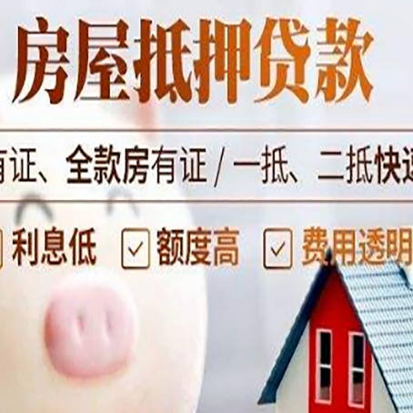 阳城房屋抵押贷款需要什么手续？