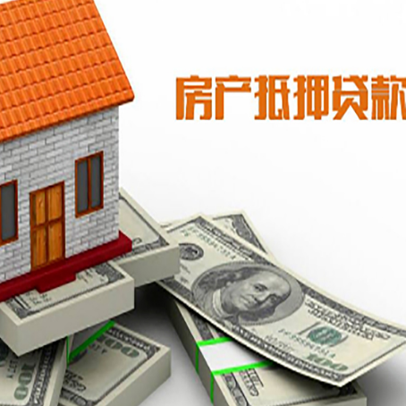 阳城房屋抵押贷款公司服务费一般是多少?